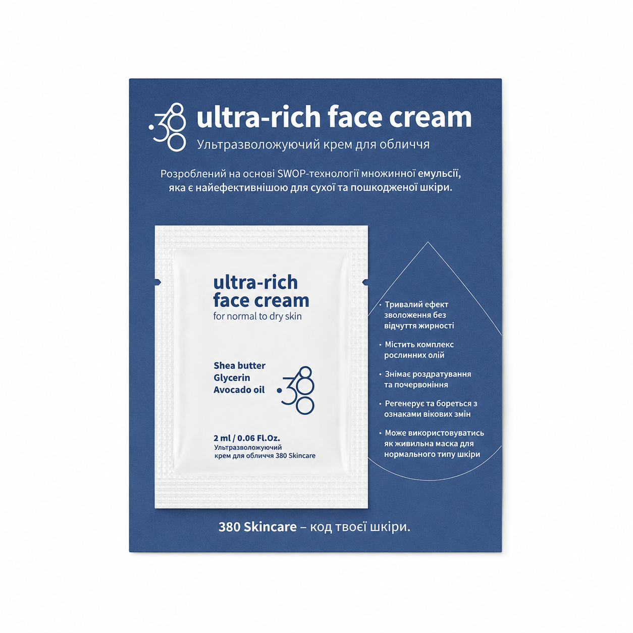 ULTRA-RICH FACE CREAM - Ультразволожуючий крем для обличчя (2 мл)